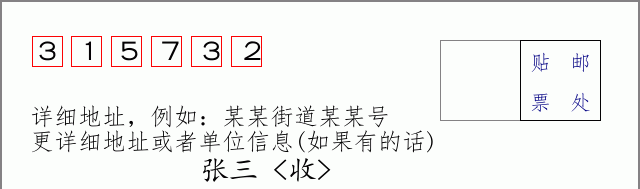 邮编315732信封格式